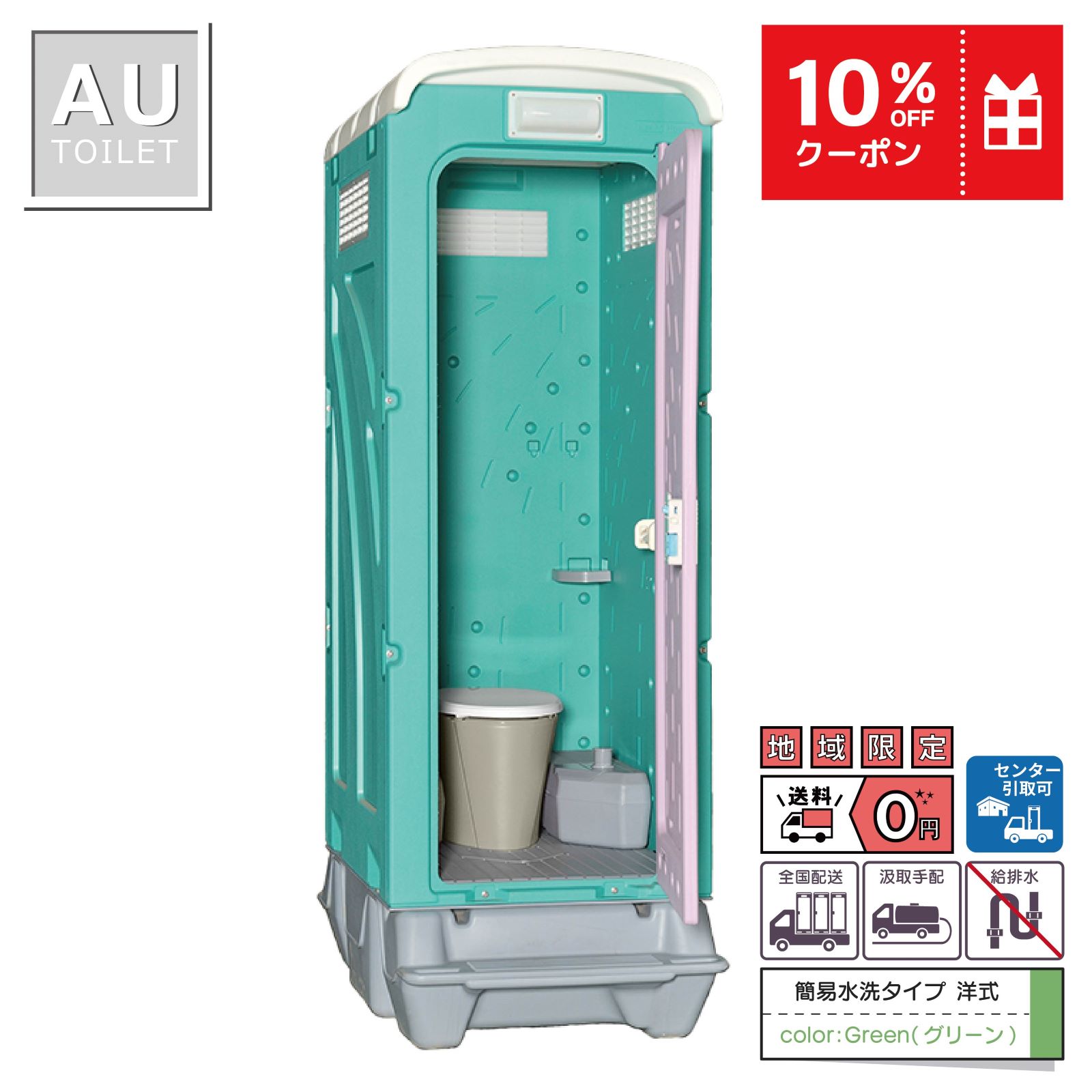 仮設トイレ 洋式 汲取（簡易水洗） ｜ 仮設トイレメーカー公式 屋外