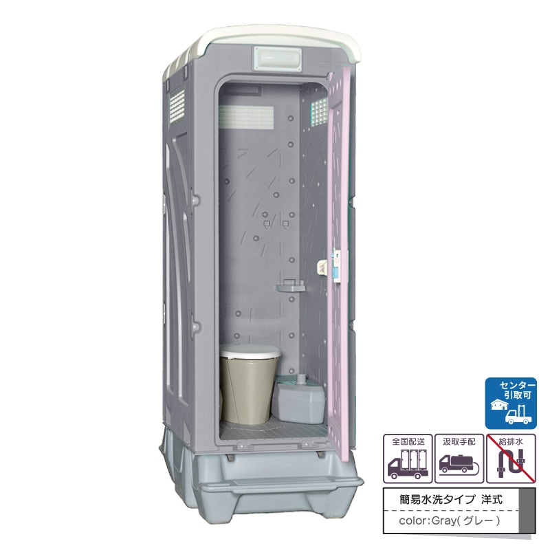 仮設トイレ 洋式 汲取（簡易水洗） ｜ 仮設トイレメーカー公式 屋外