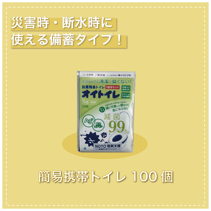 トイレの備蓄品セット