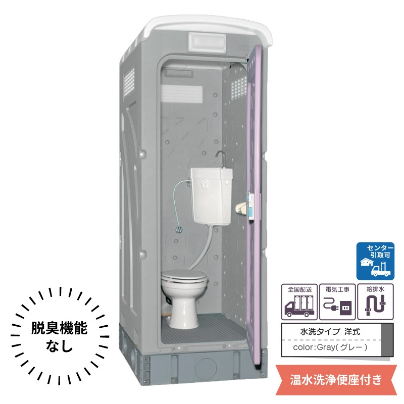 仮設トイレ 洋式 温水洗浄便座脱臭機能なし 水洗 「AUトイレ」 AUGYーFW+15WS 架台付