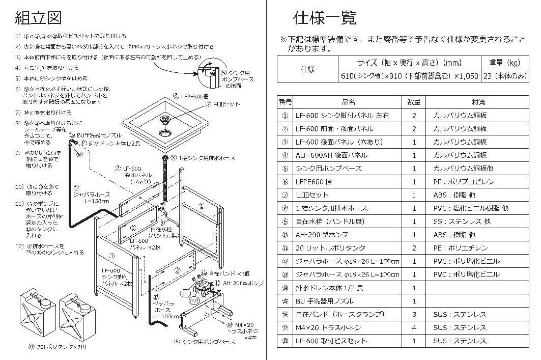 【要組立】１槽シンク　ポンプ付　ＡＬＦー６００Ｐ