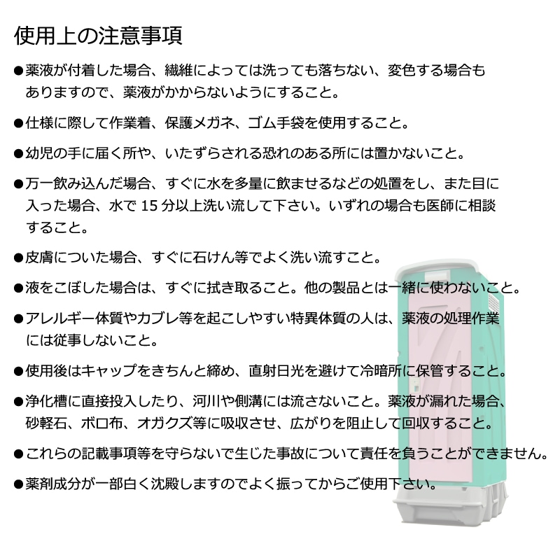 仮設トイレ専用 洗浄剤・消臭液 WBEST(ダブルベスト)