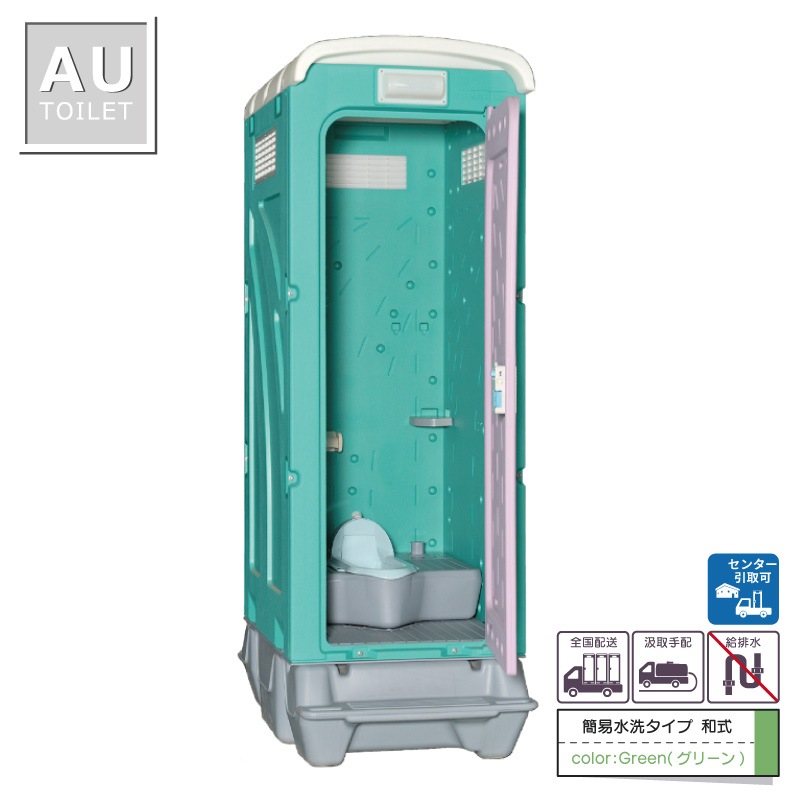 仮設トイレ 簡易水洗 水洗 両用 洋式便座 つきまとっ 手洗器付