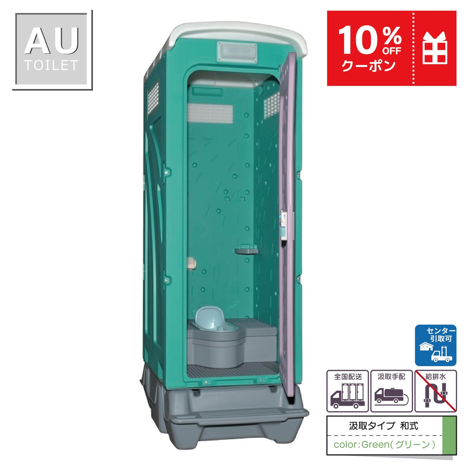 仮設トイレ 和式 汲取（簡易水洗） ｜ 仮設トイレメーカー公式 屋外