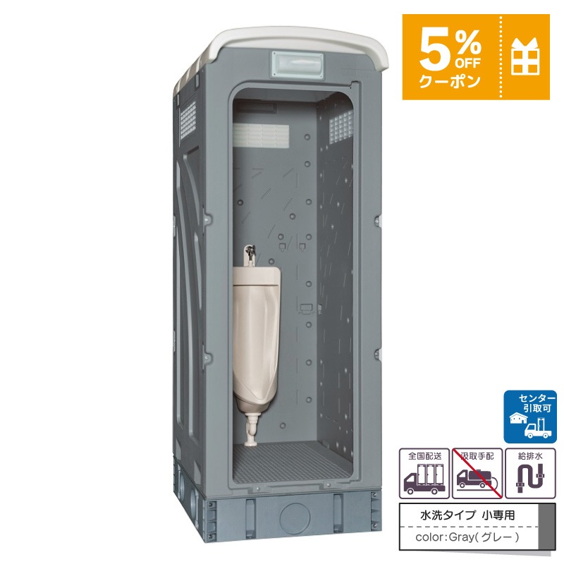 【センター引取り専用ページ】仮設トイレ　ストール小便器　水洗　「ＡＵトイレ」　ＡＵGＹーＳＵＷ＋１５ＷＳ　架台付