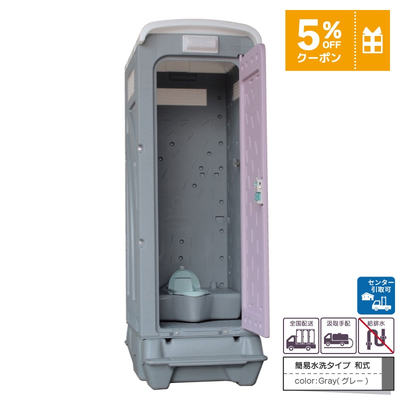 【センター引取り専用ページ】仮設トイレ 和式 汲取 簡易水洗 「AUトイレ」 AUGYー1JN+BC37N 便槽付