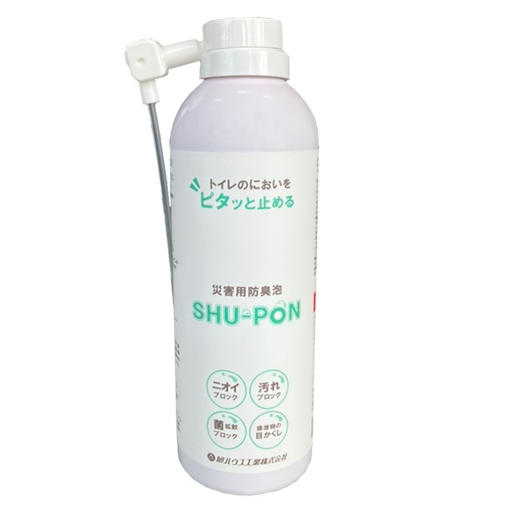 災害用防臭泡SHU-PON（シューポン）