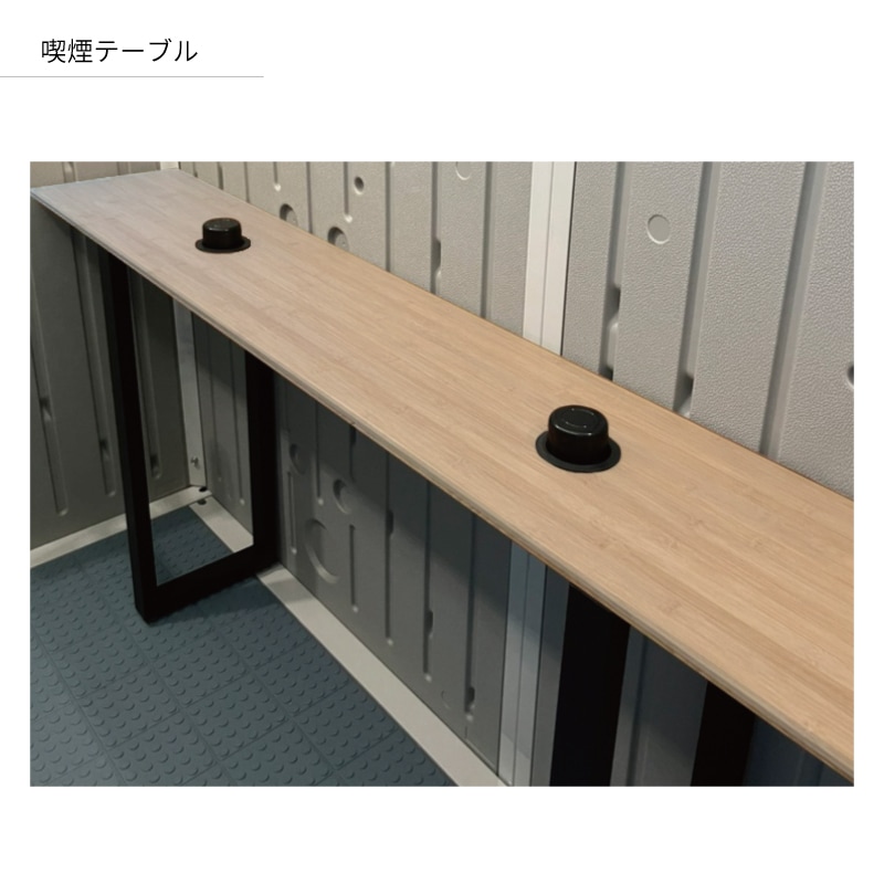 屋外ユニット FG 喫煙ルーム