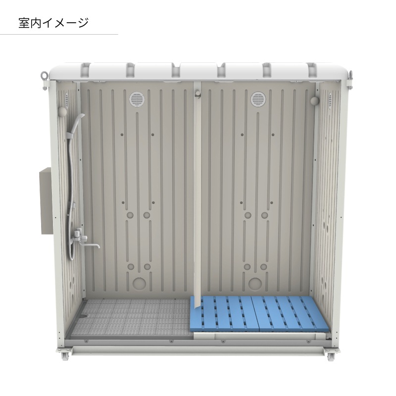 屋外ユニット FG シャワールーム