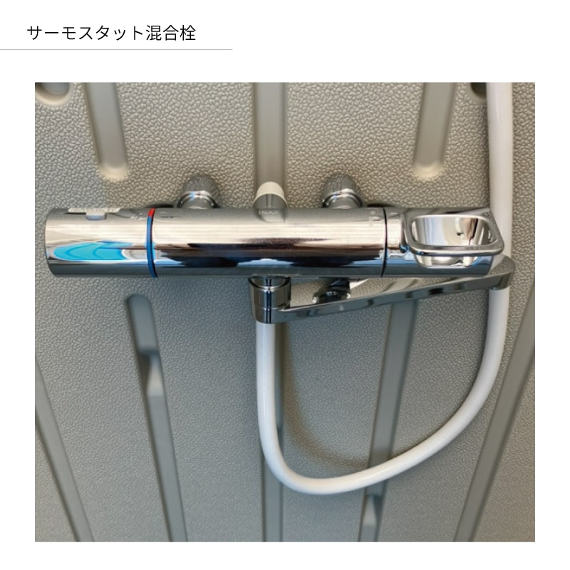 屋外ユニット FG シャワールーム