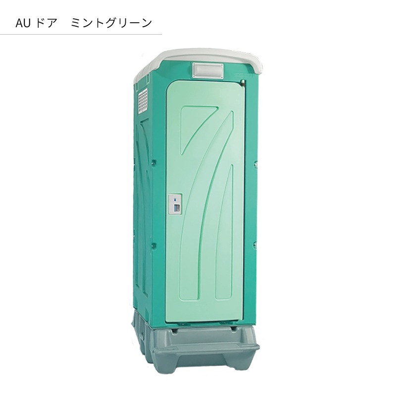 【センター引取り専用ページ】仮設トイレ　洋式　汲取　簡易水洗　「ＡＵトイレ」　ＡＵGーＦＤＪＫ＋ＢＣ３７Ｎ　便槽付
