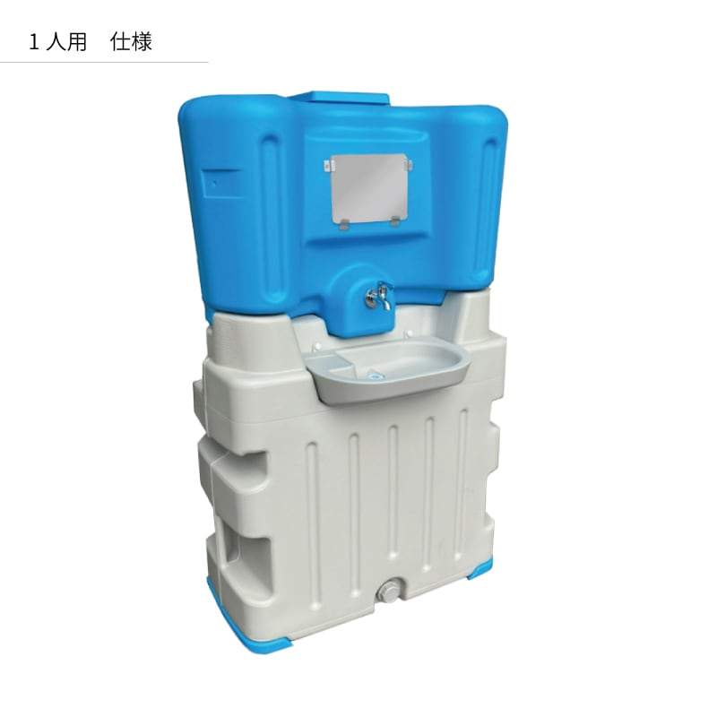 PE手洗いユニットL10N-1（1人用）