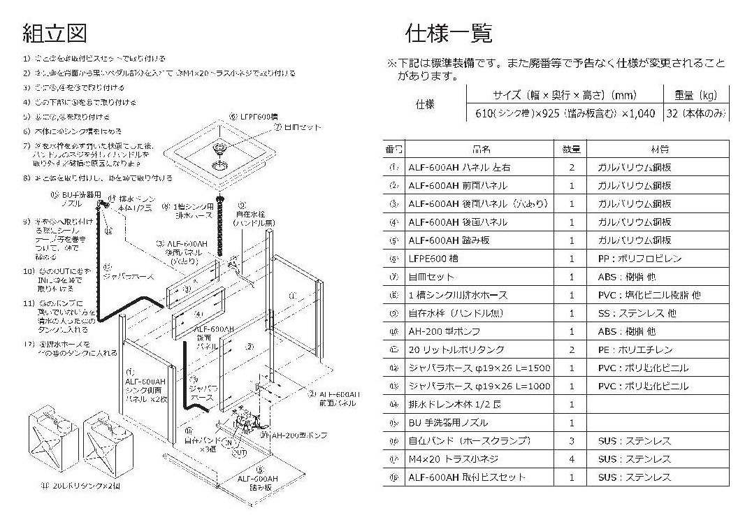 【センター引取り専用ページ】【要組立】手洗いユニットポンプ式