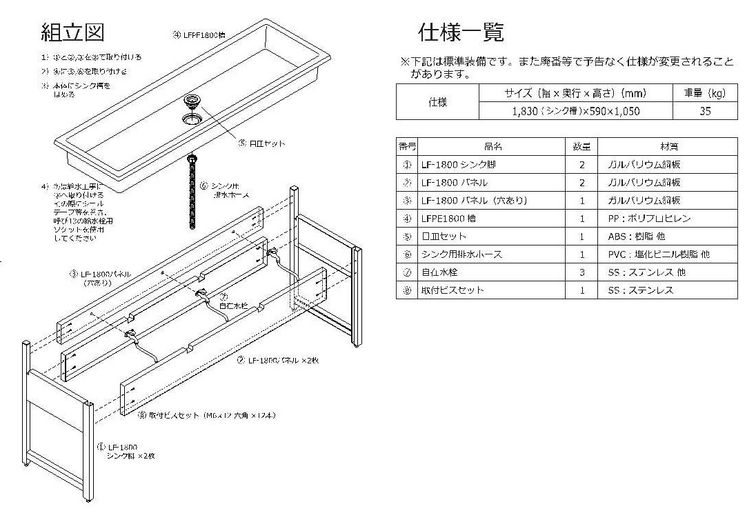 【センター引取り専用ページ】【要組立】全槽シンク　ＡＬＦー１８００