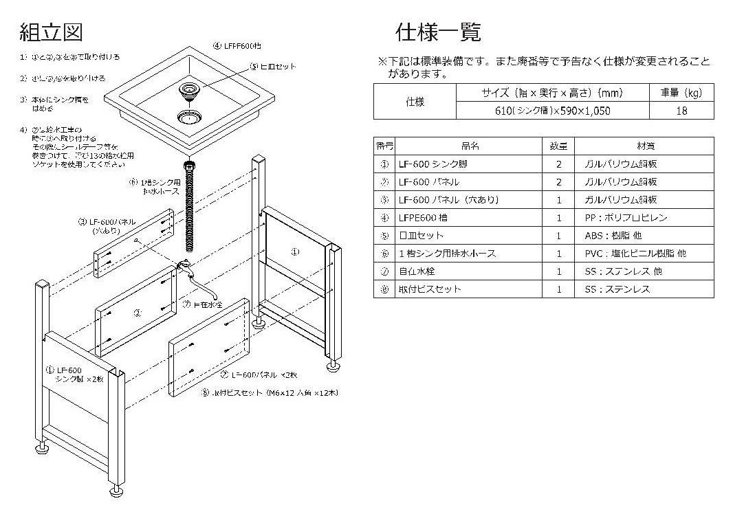 【センター引取り専用ページ】【要組立】１槽シンク　ＡＬＦー６００