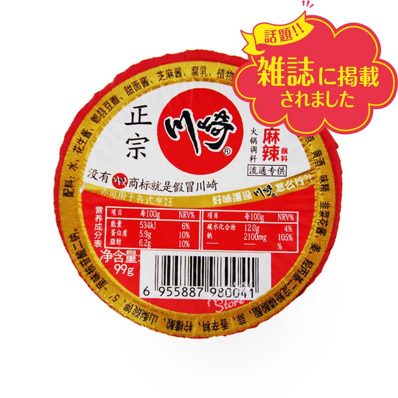 【常温便】川崎火鍋のタレ（麻辣）/川崎麻辣火鍋占料99g