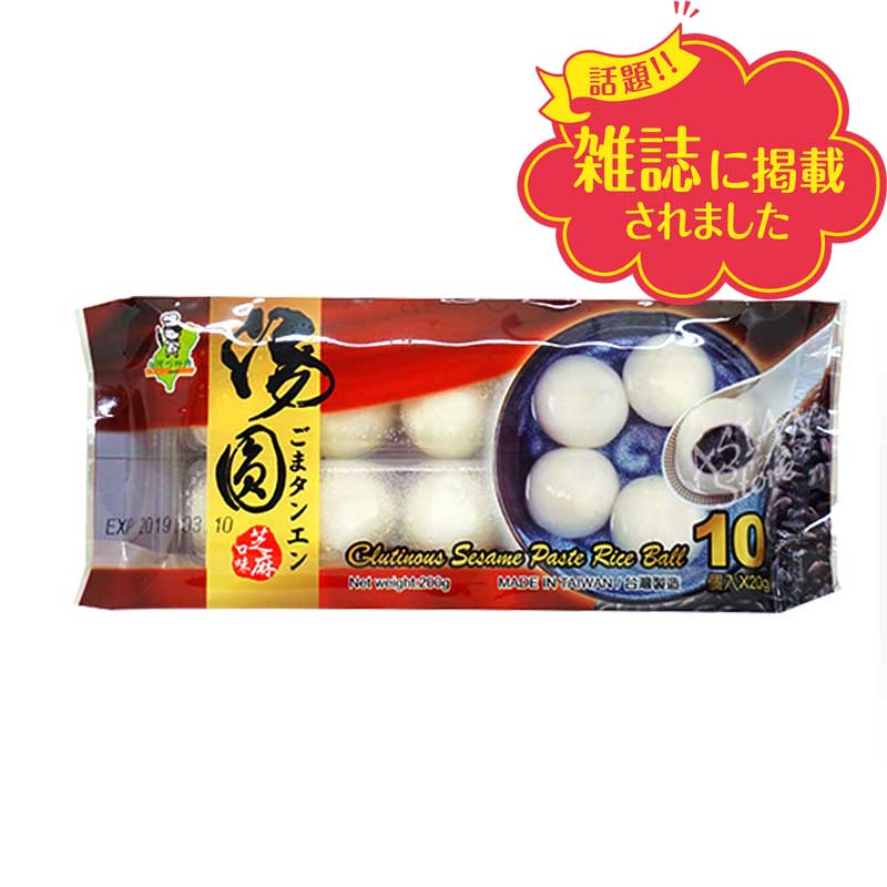 【冷凍便】台湾ごまタンエン／台湾巧師父芝麻大湯円200g（10個入）