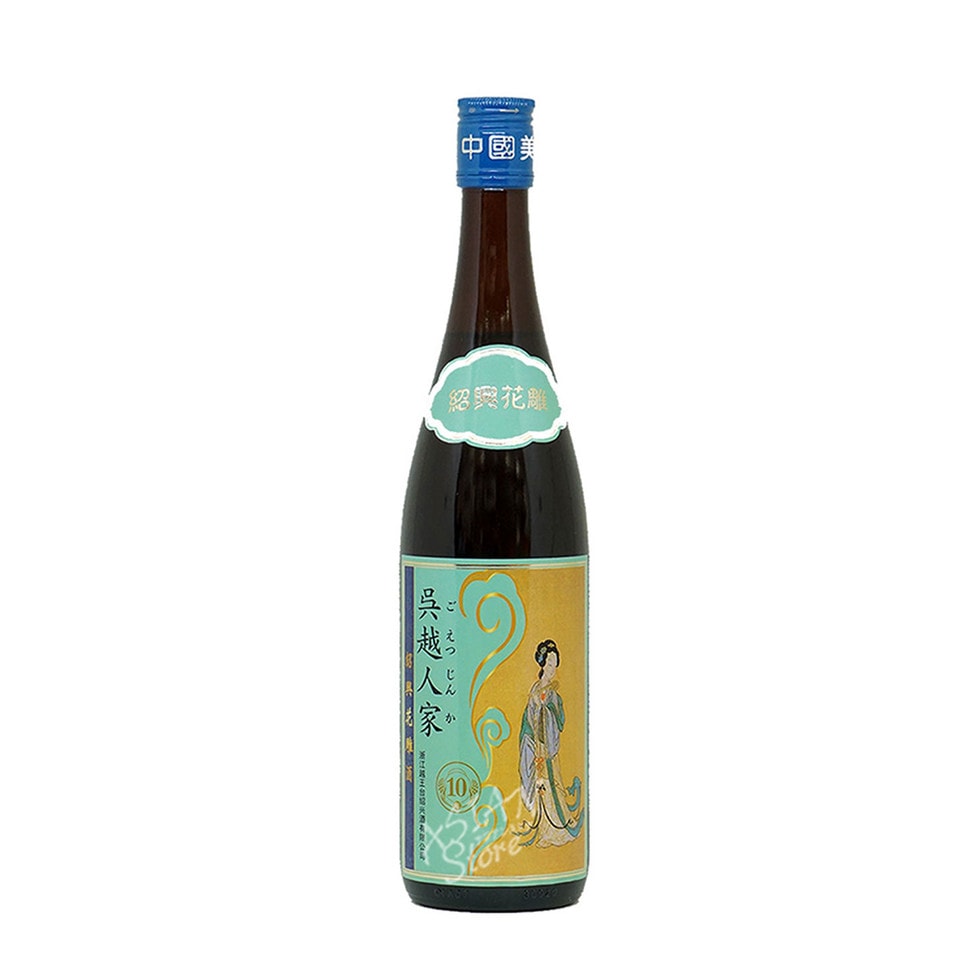 【常温便】【紹興酒】呉越人家（10年紹興酒）600ml/16度