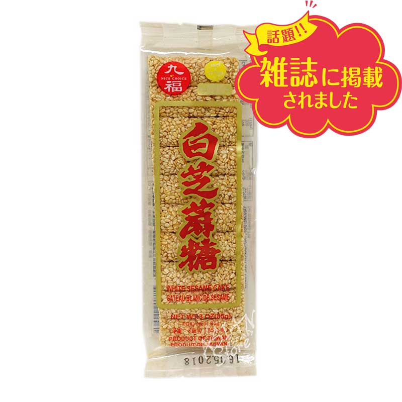 【常温便】台湾名産 台湾九福白ゴマ飴／九福白芝麻糖85g