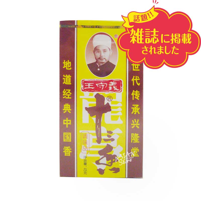 【常温便】香辛料粉ミックス／王守義十三香45g