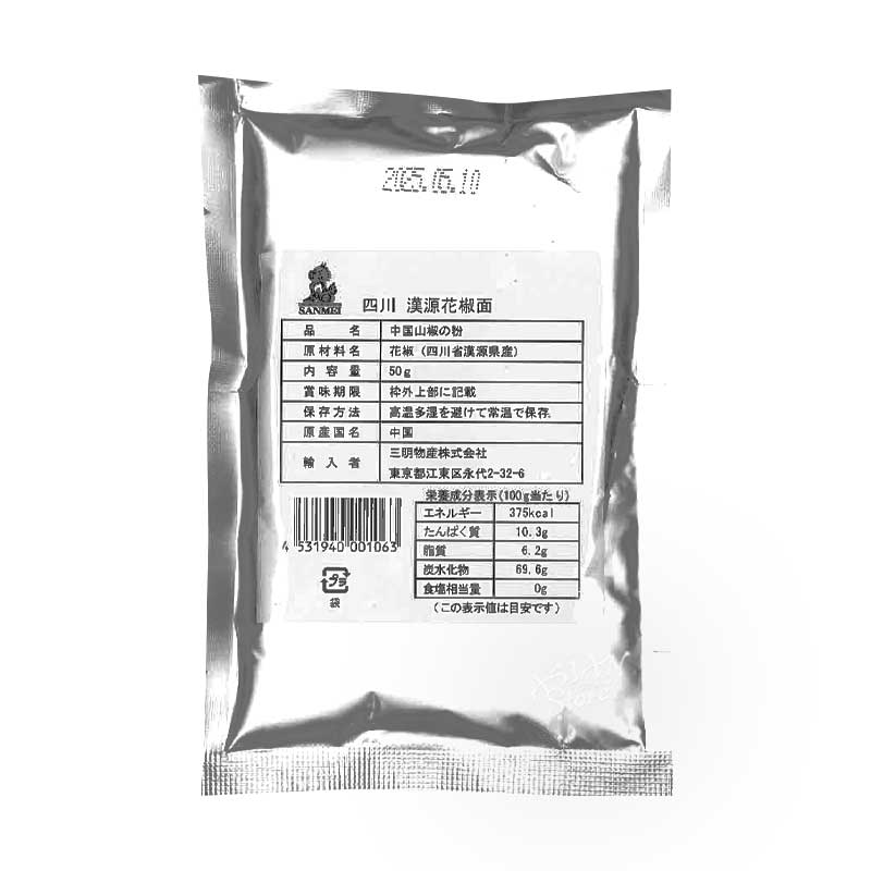 【常温便】山椒の粉/四川漢源花椒面50g