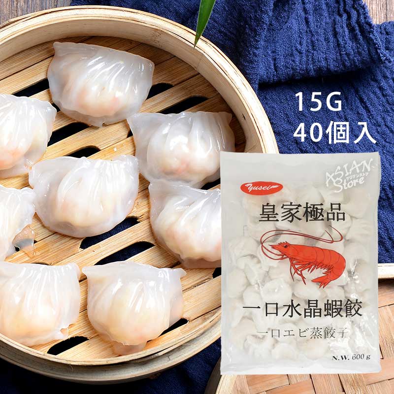 【冷凍便】一口エビ蒸し餃子/友盛一口水晶蝦餃600ｇ（15ｇ*40個）