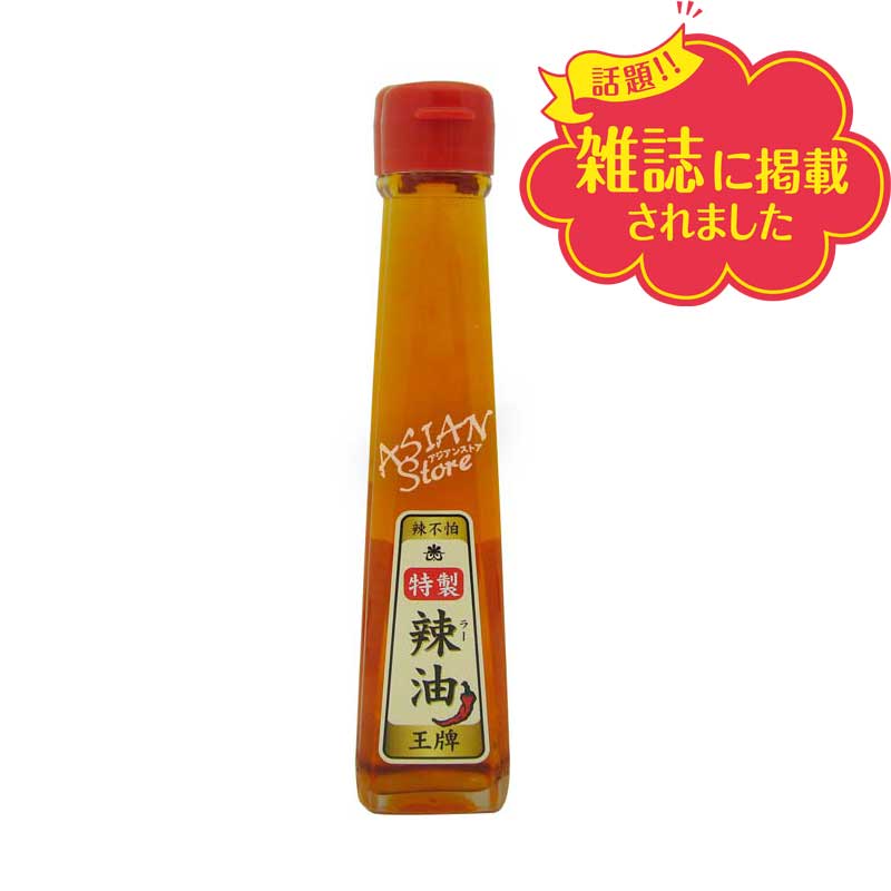 【常温便】王牌ラー油/王牌特製辣油120ml