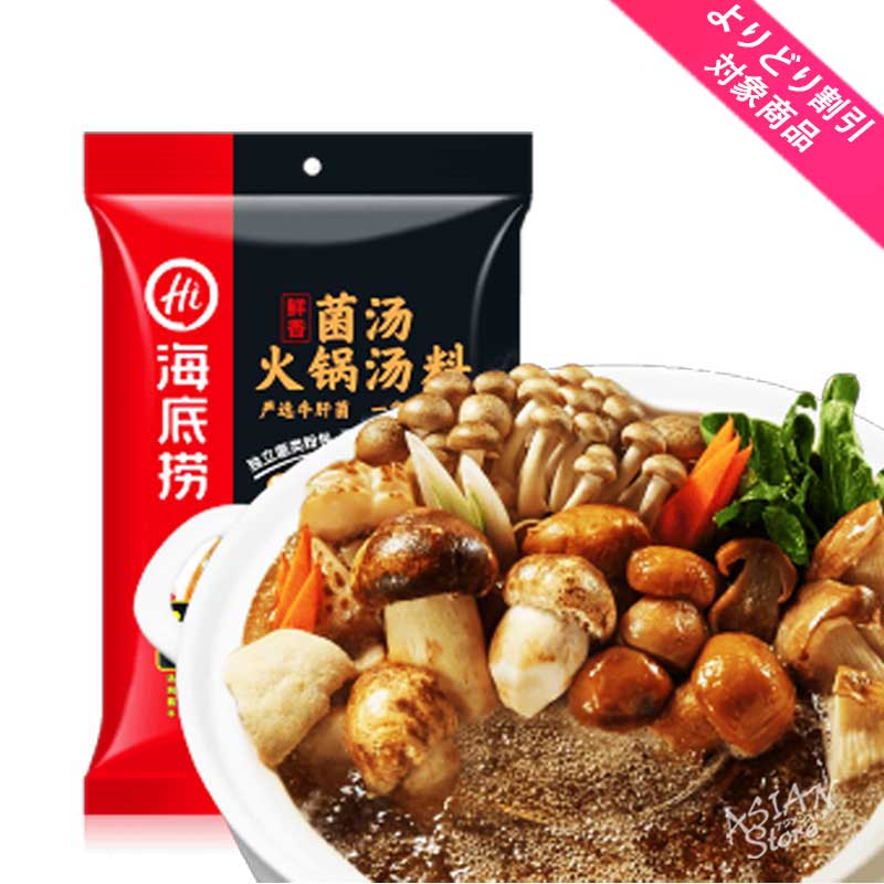 【よりどり割引対象商品】【常温便】海底労 火鍋の素(キノコ味)／海底撈 菌湯火鍋底料 150g