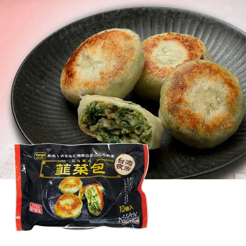 【冷凍便】飲茶シリーズ　ニラまんじゅう 300g／楊家飲茶韭菜包10個入 300g