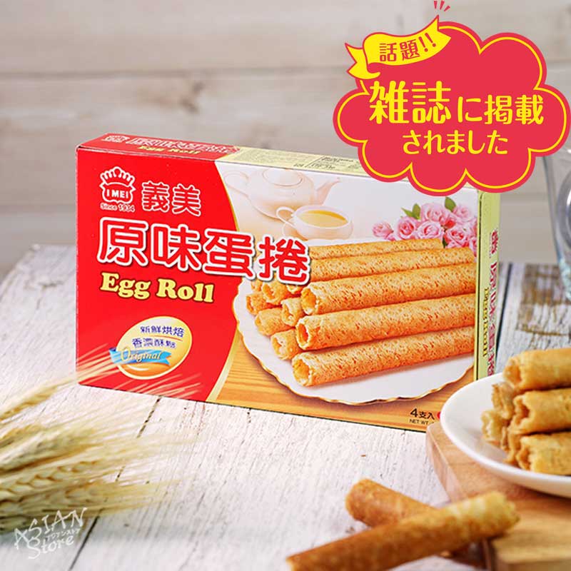 【常温便】義美IMEI 台湾のオリジナルエッグロール／台湾義美 原味蛋卷 60g