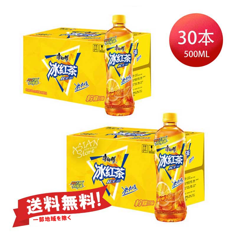 【単品配送】【常温便】2ケース・送料無料（一部地域除く）カンシーフーアイスティー/康師傅冰紅茶500ml×30本（2ケース）