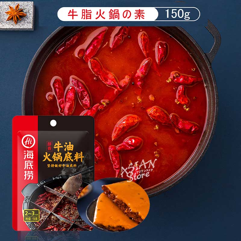 【常温便】海底労 牛脂火鍋の素(濃縮タイプ／麻辣火鍋調味料)／海底撈 醇香牛油火鍋底料 150g