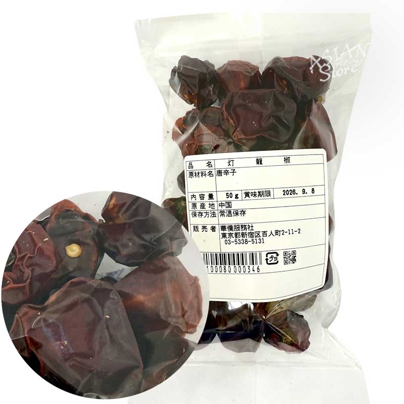 【常温便】朝天唐辛子（ホール）辣椒ホール/灯籠椒（整顆）50ｇ