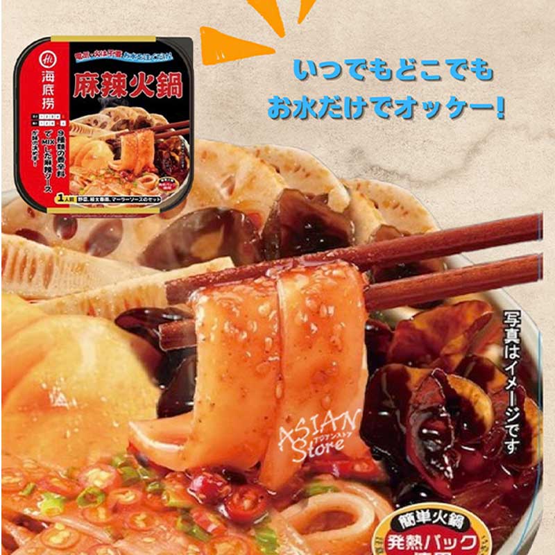 【常温便】海底労 インスタント火鍋(マーラー)／海底撈 麻辣火鍋 250ｇ