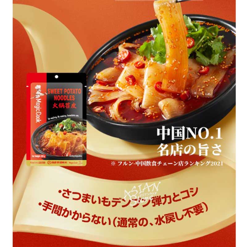 【常温便】海底労 極太さつまいも春雨／海底撈 火鍋芍皮 200g