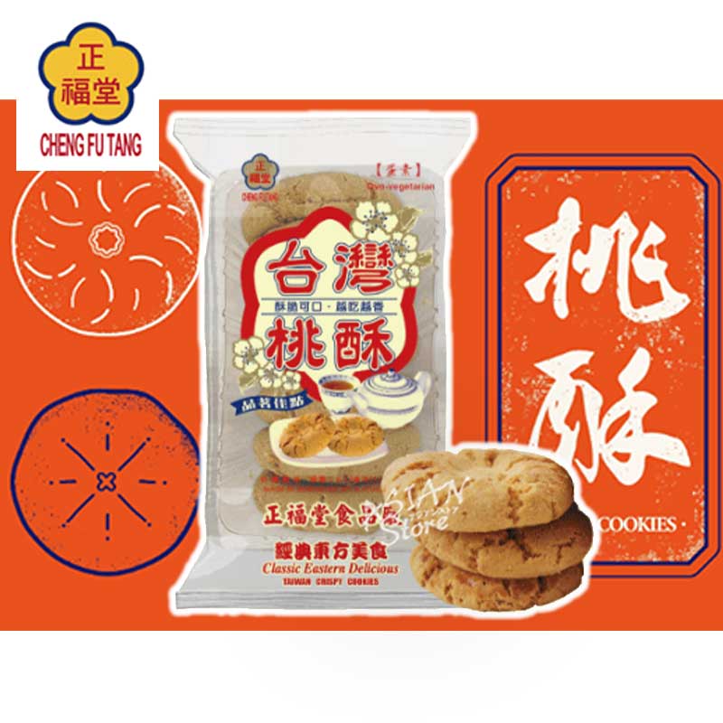 【常温便】台湾せいふくどう クリスピークッキー・オリジナル / 台湾正福堂 桃酥（原味）175g