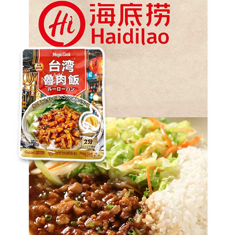 【常温便】海底労 本格屋台風 台湾ルーローハンの素(レトルト)／海底撈 台湾魯肉飯 130g(1人前)
