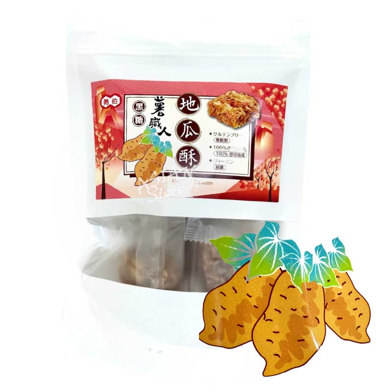 【常温便】勇伯 スイートポテトクッキー（黒糖味）／薯職人 地瓜酥（黒糖味）90g 個包装