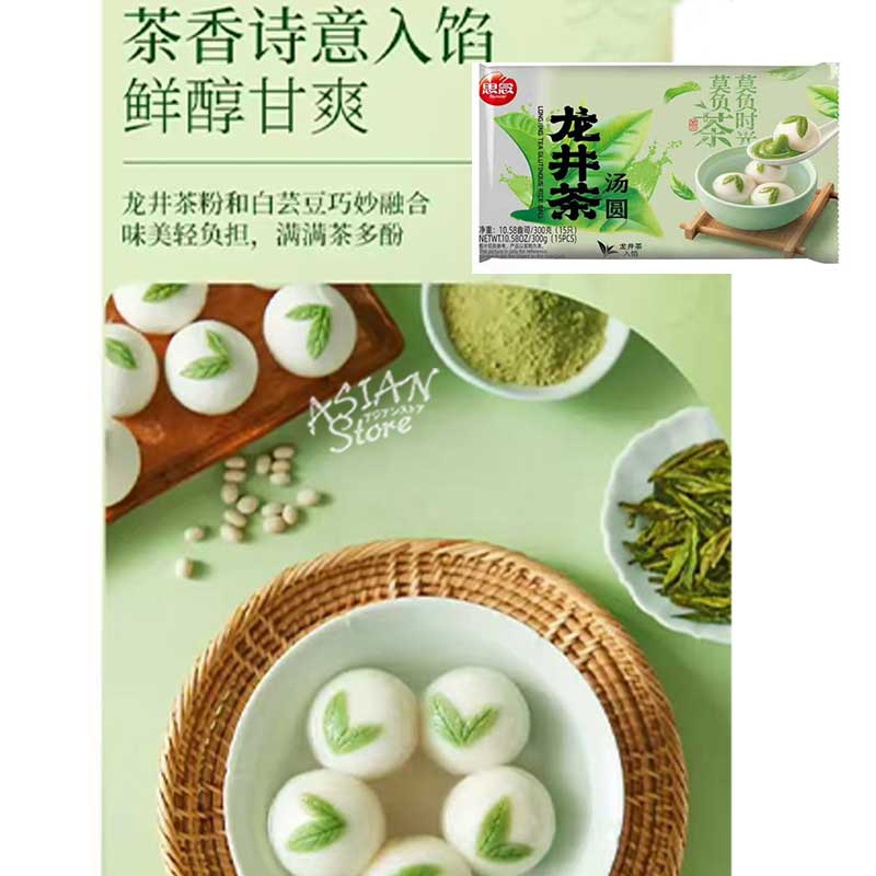 【冷凍便】思念龍井茶タンエン/思念 龍井茶湯園 300g（15個）