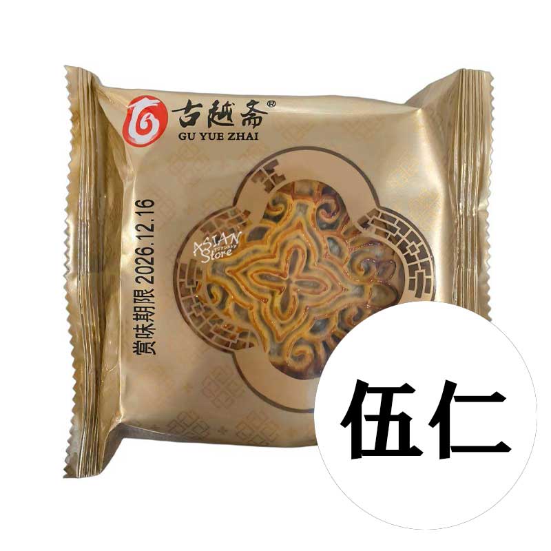 【常温便】古越斎 木の実入り餡月餅／古越斎 広式五仁月餅 100g