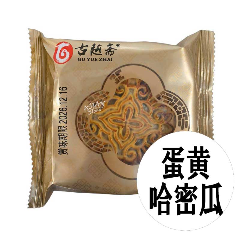 【常温便】古越斎 卵黄入りハニーデューメロン餡月餅／古越斎 広式蛋黄哈蜜瓜月餅 100g