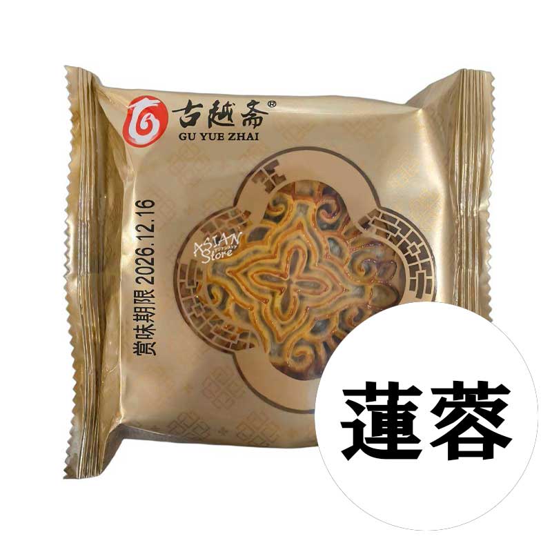 【常温便】古越斎 ハスの実餡月餅/古越斎 広式蓮蓉月餅100g