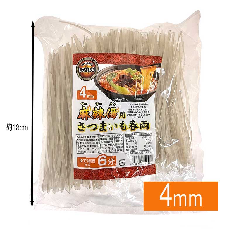 【常温便】しびれ王 マーラータン用さつまいも春雨／しびれ王 麻辣湯用春雨（4mm） 500g