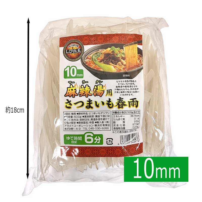 【常温便】しびれ王 マーラータン用さつまいも春雨／しびれ王 麻辣湯用春雨（10mm） 500g