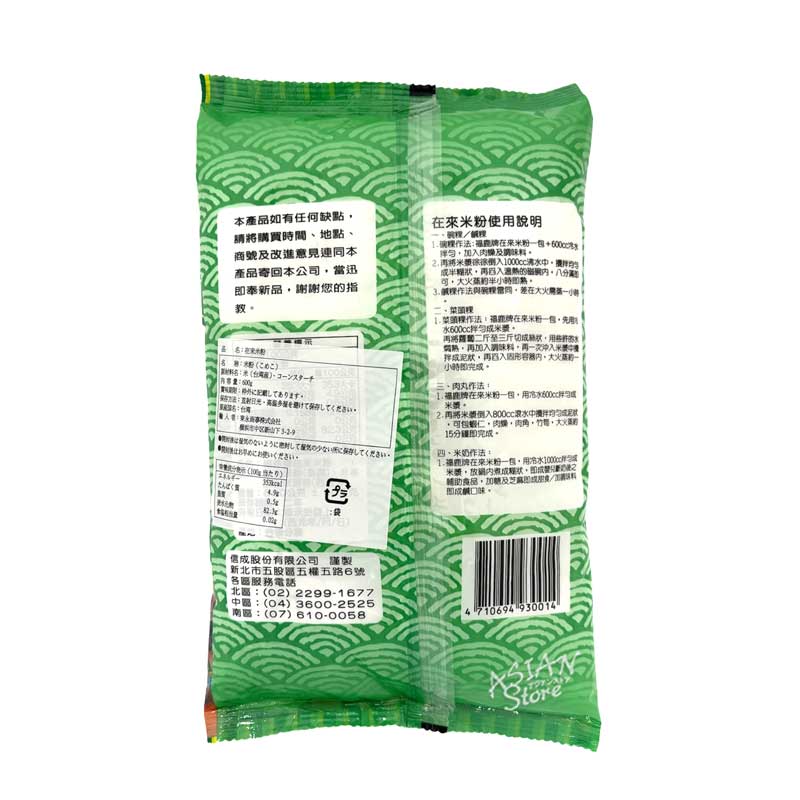常温便】台湾米粉／福鹿牌在来米粉600g｜乾物・粉類／干货类｜アジア