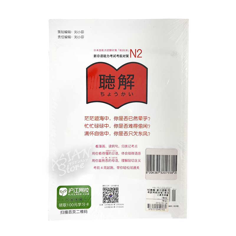 書籍・本】○送料無料（沖縄を除く） 新日語能力考試考前対策 N2