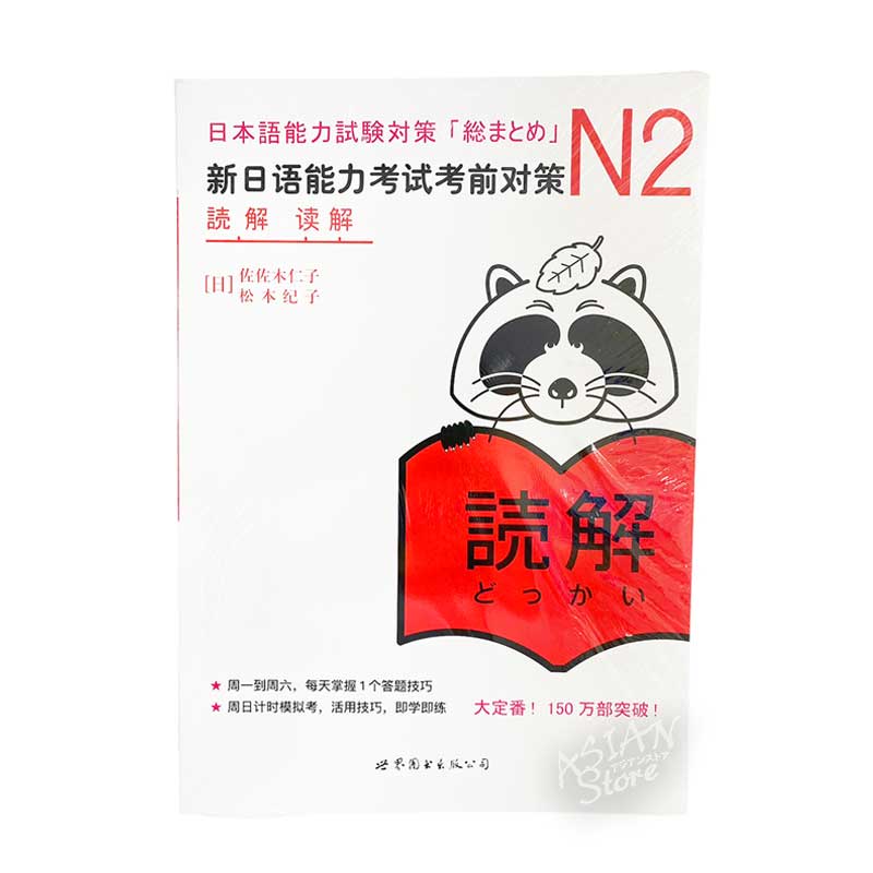 新 日本語能力試験 対策日本語総 N2 5冊セット日本語2