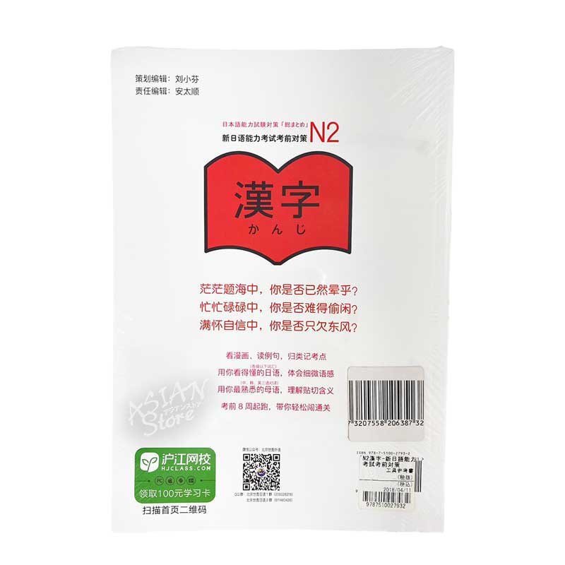 書籍・本】○送料無料（沖縄を除く） 新日語能力考試考前対策 N2