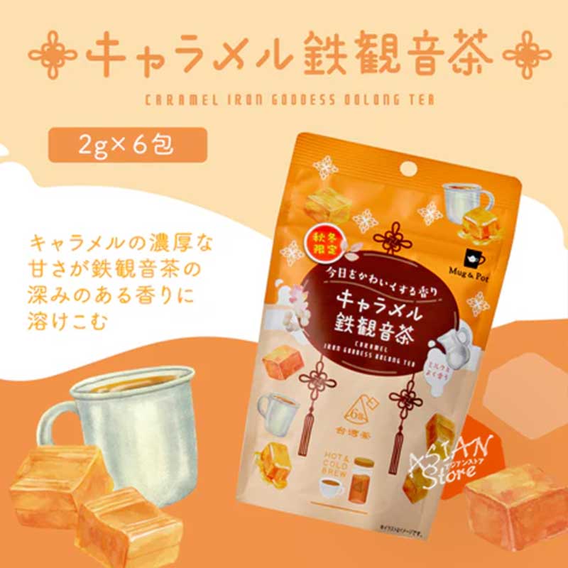常温便】（秋冬限定）Mug&Pot 台湾フレーバーティー キャラメル鉄観音
