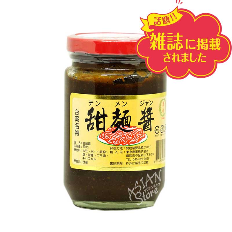 常温便】テンメンジャン 甘味みそ／東永 甜面醤 290g｜ソース／调味酱